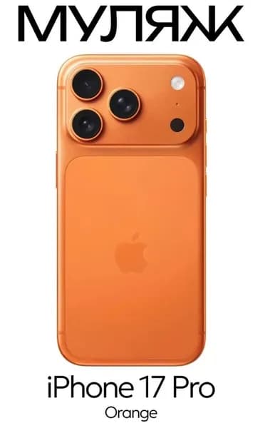 Премиум муляж iPhone 17 Pro