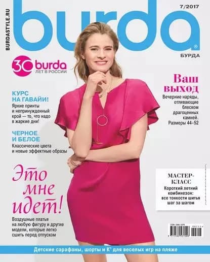 Burda No07/2017 | Электронная книга