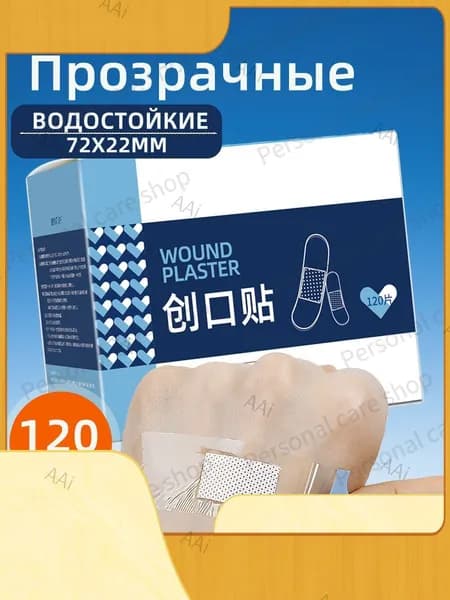 Пластырь прозрачный водостойкий большая упаковка 1 упаковка,120 шт