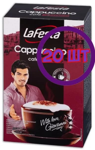 Кофе LA FESTA Cappuccino Классический 10 пак.* 12,5 гр (комплект 20 шт.) 0001256