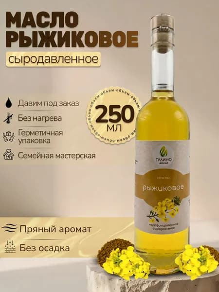 Гулино Масло растительное рыжиковое сыродавленное в бочонке без нагрева, холодного отжима, 250 мл