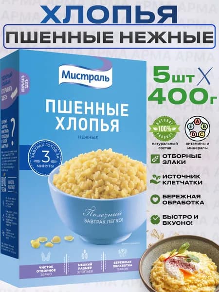 Хлопья пшенные без варки нежные 5*400г Мистраль
