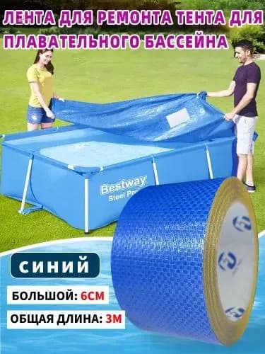 Гидроизоляционная лента для бассейнов 2 м, водонепроницаемый ремонт трещин до 5 см