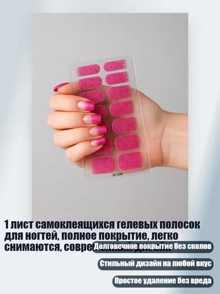 1 лист самоклеящихся гелевых полосок для ногтей, полное покрытие, легко снимаются, современный дизайн, - ZE0940