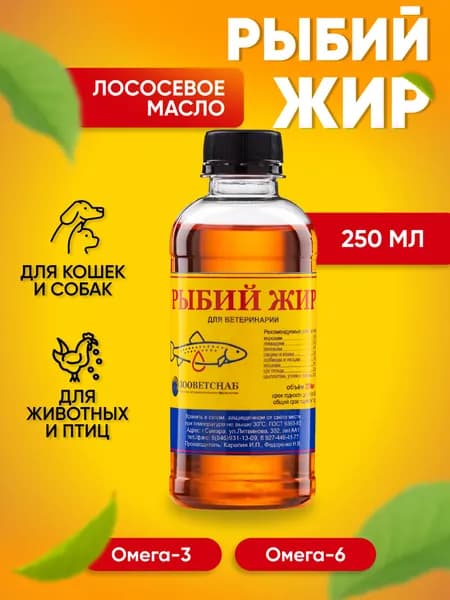 Рыбий жир для собак и кошек, лососевое масло. 250 мл
