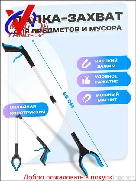 Захват для предметов