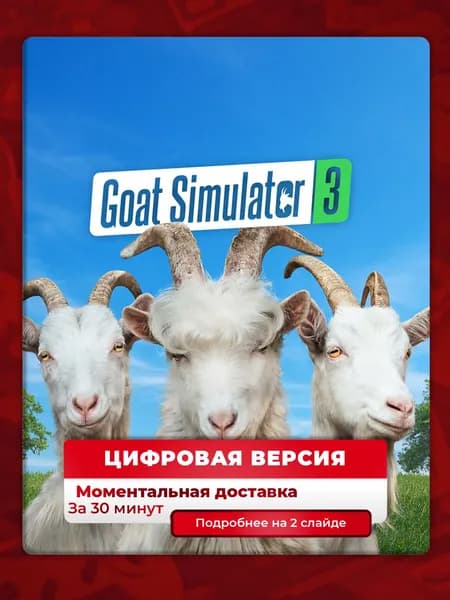 Goat Simulator 3 на PS5, цифровая версия, навсегда, гарантия