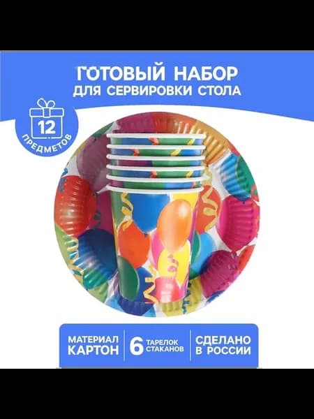 Набор бумажной посуды Праздник шары 6 стаканов 6 тарелок