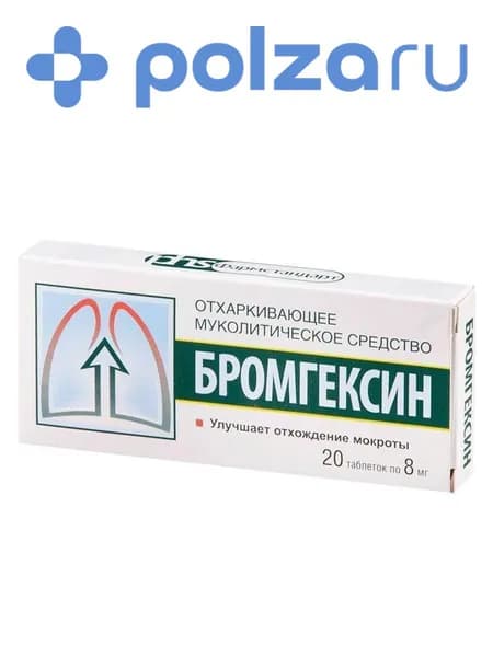 Бромгексин, таблетки 8 мг, 20 шт.