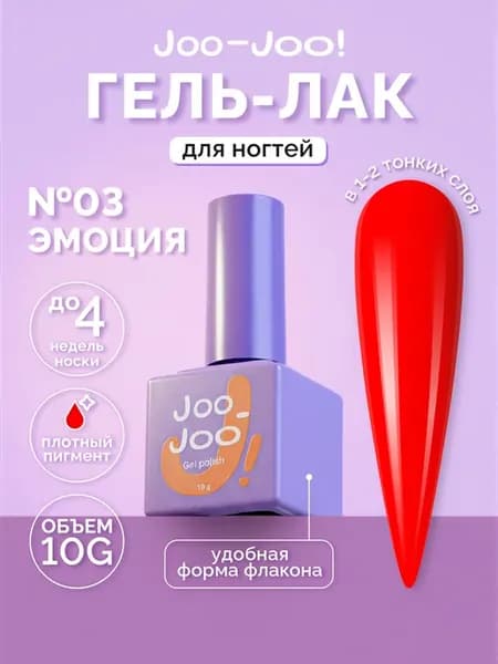 Гель-лак красно-оранжевый для ногтей Эмоция
