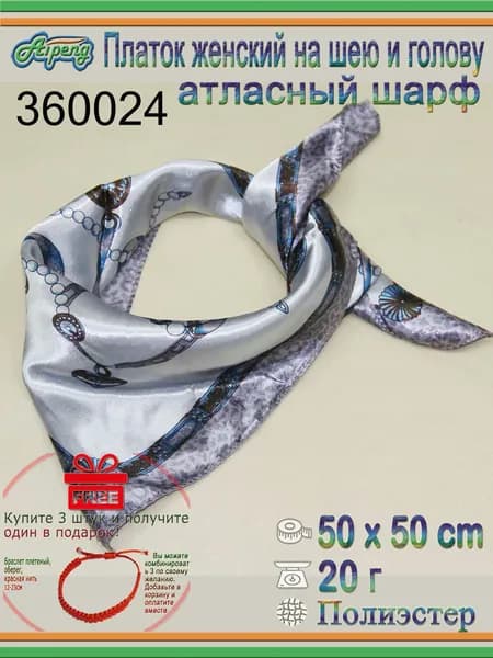 Платок шейный Aipeng Платок шейный 50x50cm