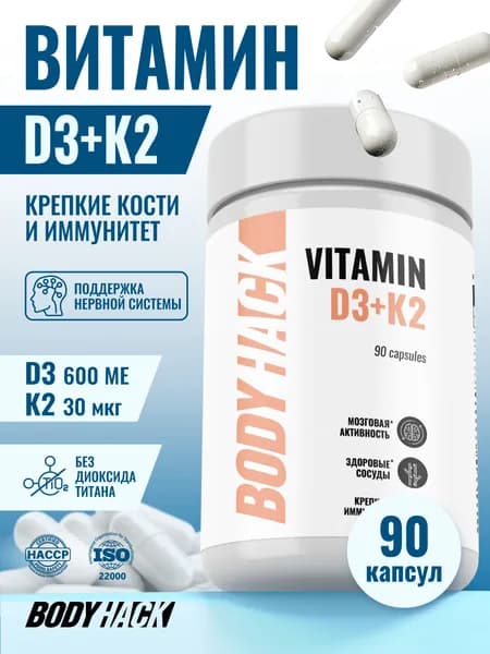 Витамин д3 к2, BodyHack К2 D3, 90 капсул