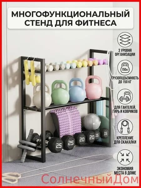 Стеллаж для спортивного инвентаря, длина: 45 см