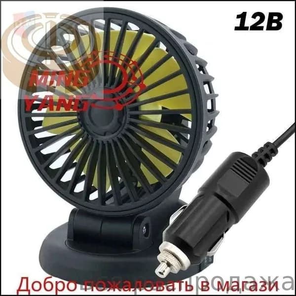 Вентилятор автомобильный, арт. 101024-12V  Z49L, 5 Вт
