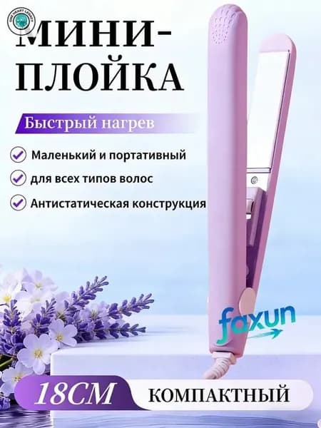 Выпрямитель для волос