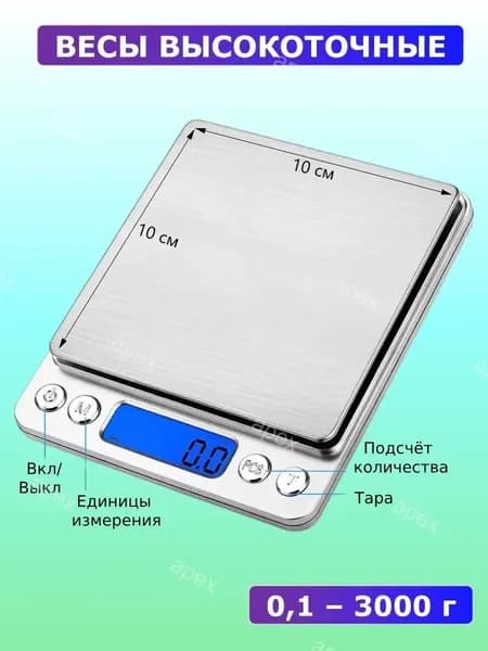 Весы электронные бытовые от 0,1 до 3000 гр.