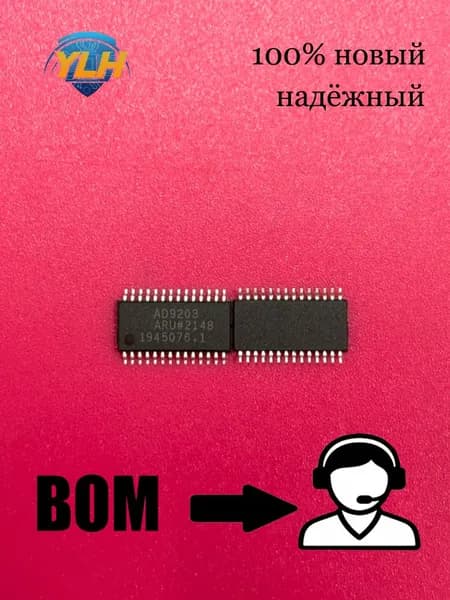 (1 шт.) 100% новый AD9203ARUZ TSSOP-28