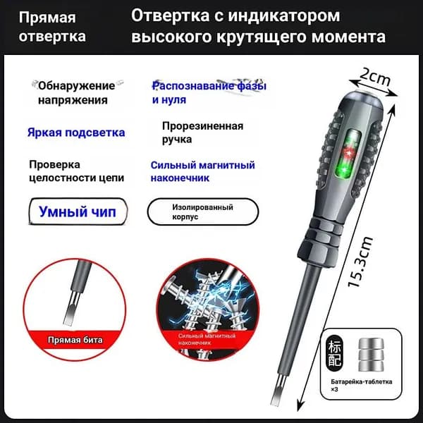 Индикаторная отвертка-тестер напряжения для поиска обрыва цепи и определения фазы, умный пробник электрика, шлицевая (плоская)