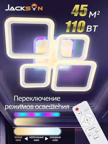 Люстра потолочная светодиодная на кухню, прихожую и спальню