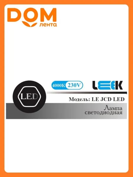 Лампа с/д LEEK LE JCD LED 5W 4K G4 230V (100/1000)