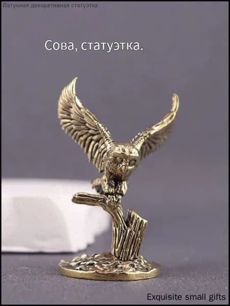 Сувенирная Сова, маленькая статуэтка, высота 4.52 см, длина  3 см