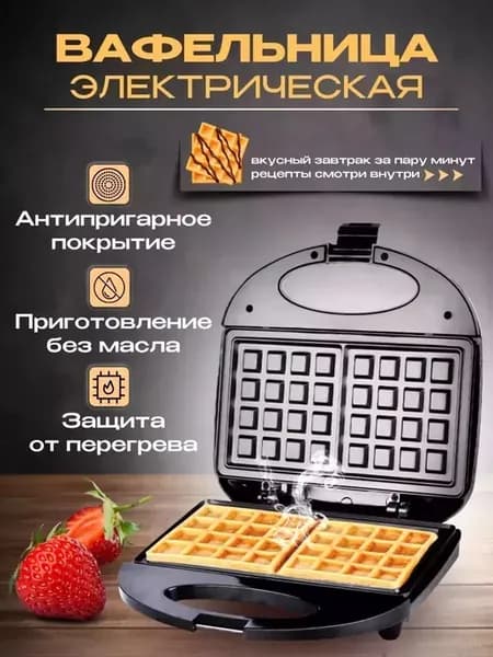 Вафельница электрическая для венских вафель PRO-843