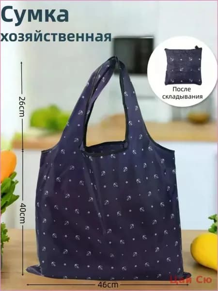 Сумка хозяйственная