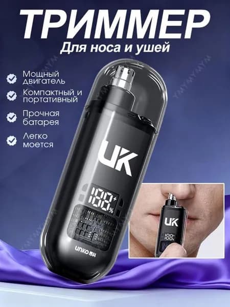 Триммер для носа и ушей BAT0044@#8671-US_I, кол-во насадок 1