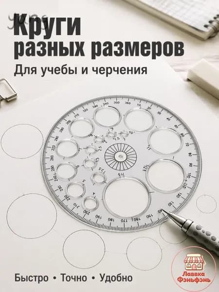 Линейка