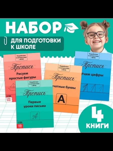 Прописи для дошкольников