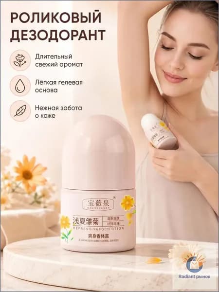 Дезодорант 30 мл