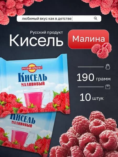 Кисель Русский продукт Малиновый брикет 190 г 10 шт