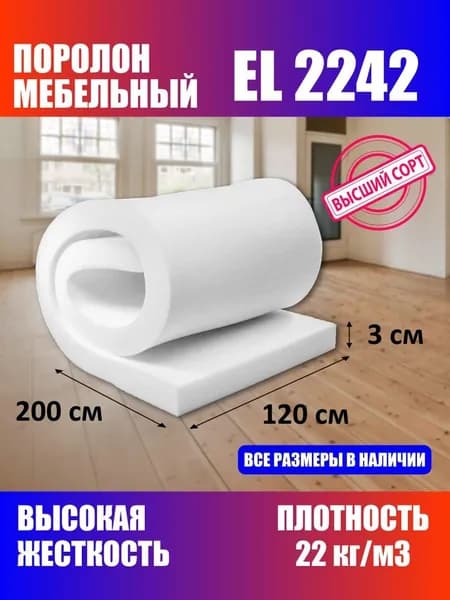 Мебельный поролон