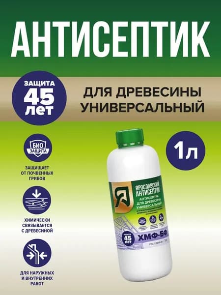 Глубокопроникающий антисептик ХМФ-БФ для защиты древесины 1 л