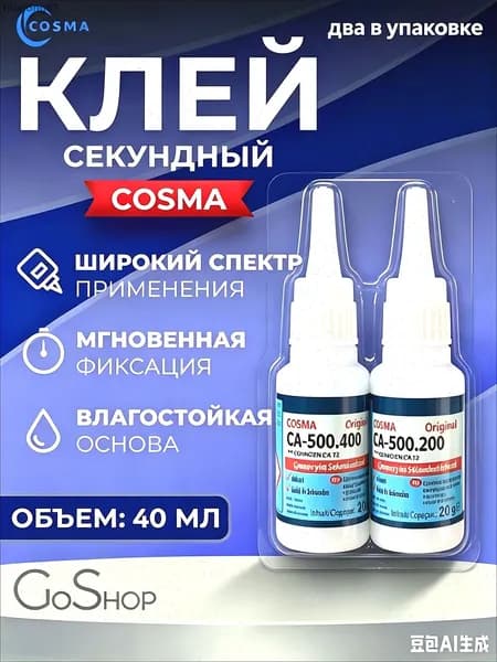 Клей строительный 40 мл 0.049 кг, 2 шт.