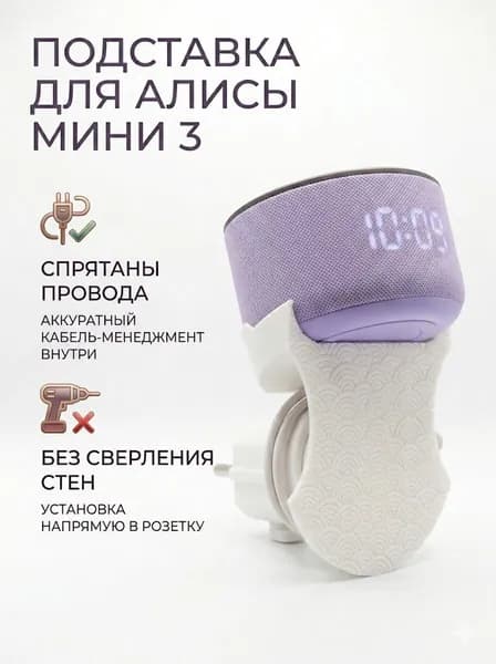 Удобная подставка для Алисы Мини 3, белая