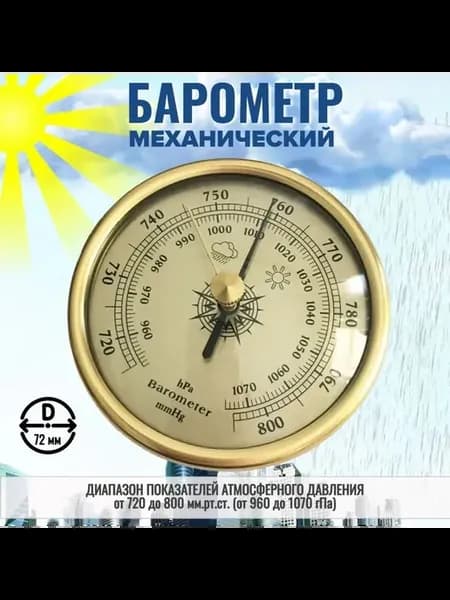 Настенный барометр-термометр-гигрометр золотой