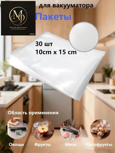 Рифлёные пакеты для вакууматора прочные, герметичные, с эффективным отводом воздуха