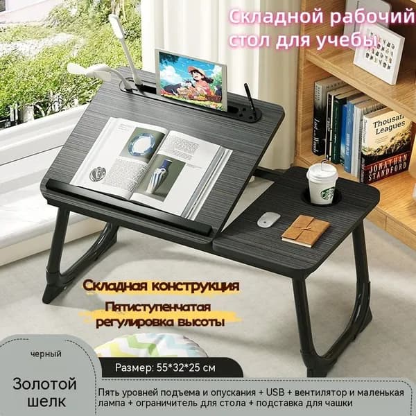Столик для ноутбука, 55х32х25 см