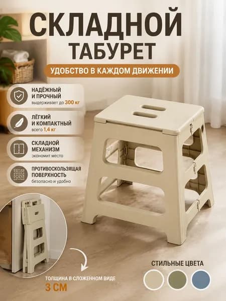 Складной стул, 1 шт.