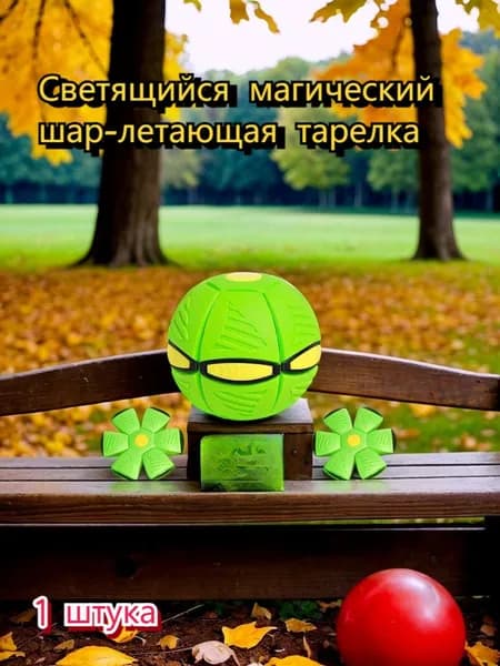 Игрушка антистресс/ мяч трансформер нло