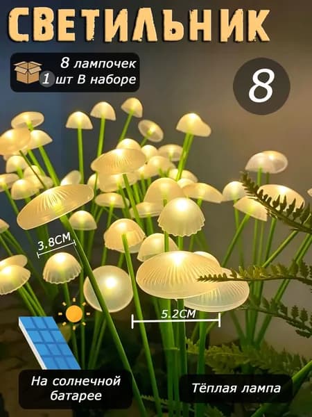 Уличный светильник, количество ламп:8шт