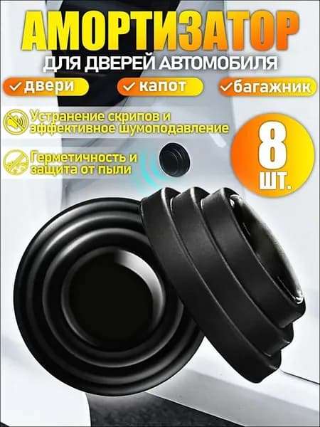 Уплотнитель автомобильный арт. 9210