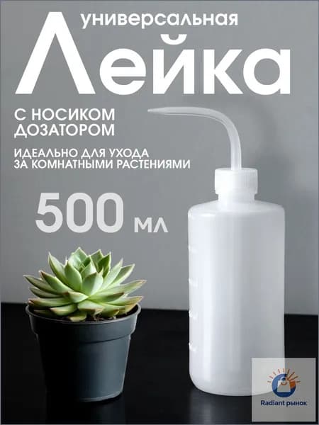 Лейка, 0.5 л 1 шт
