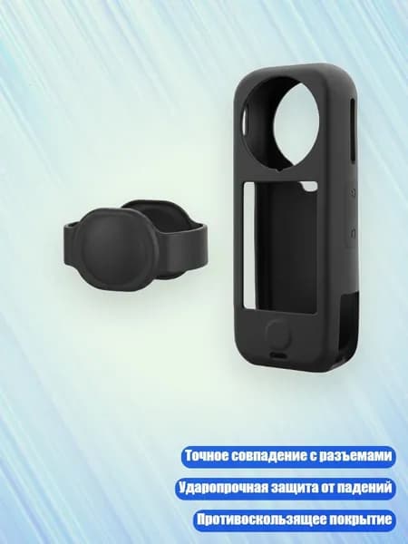 Высокоэластичный силиконовый чехол для камеры X4 Air, идеален для спорта и повседневного использования