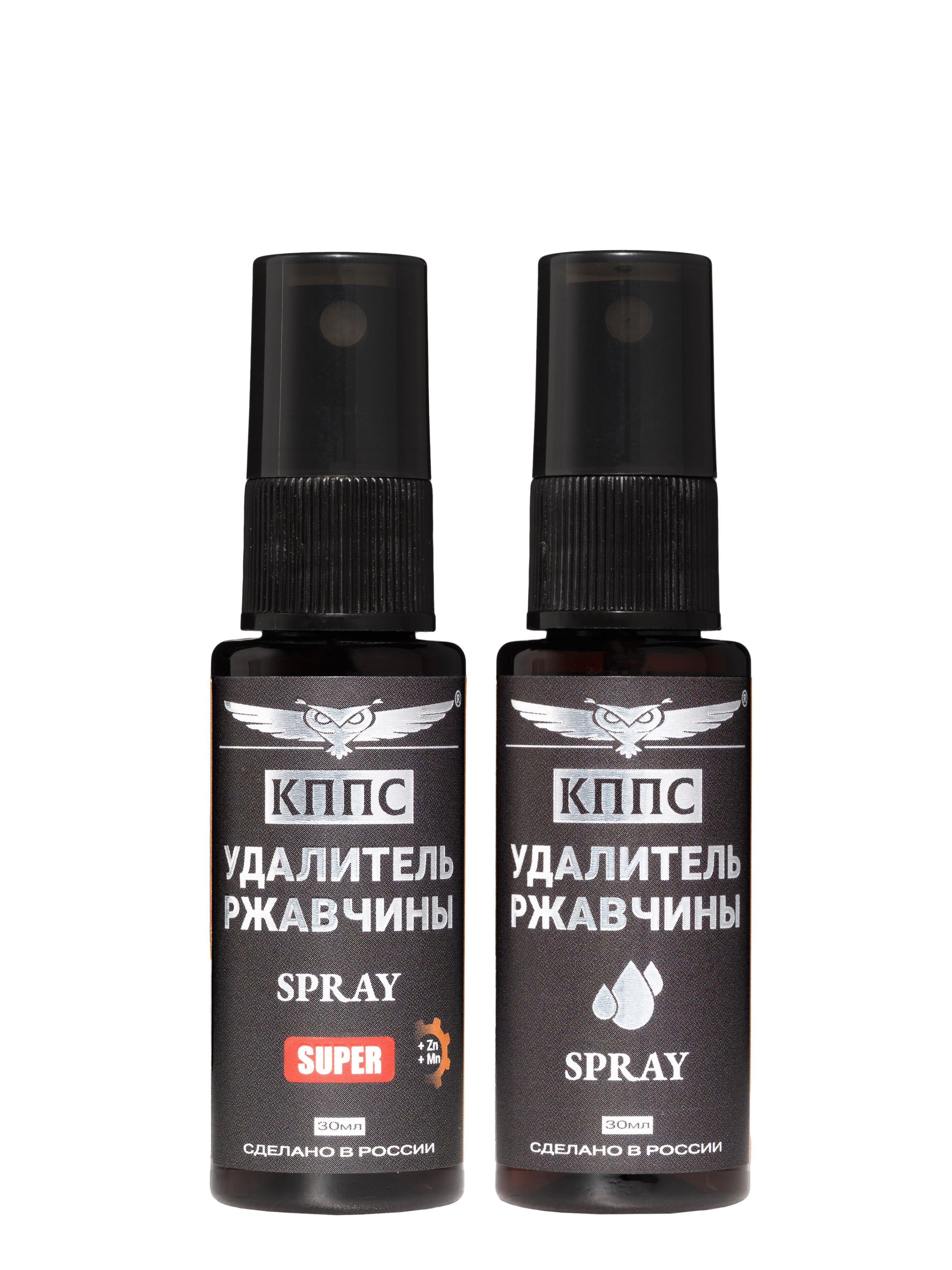 Удалитель ржавчины КППС Spray 30мл + Удалитель ржавчины КППС Super Spray 30мл
