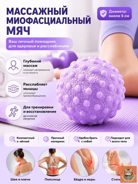 Массажный мяч с шипами 5 см, миофасциальный релиз, триггерный мяч для глубокого массажа мышц спины, шеи и ног, для фитнеса, йоги и реабилитации