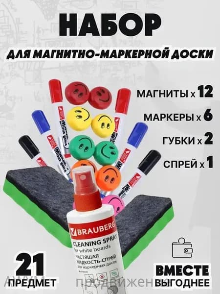 Магнитный Стиратель для маркерной доски, губка с набором маркеров и комплектом магнитов и Чистящая жидкость-спрей