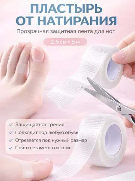 Пластыри для предотвращения роста мозолей