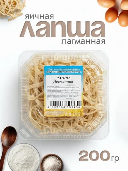 Лапша лагманная яичная высший сорт, 200г.